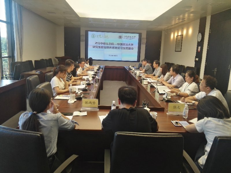 中国政法大学研究生2018年赴青岛中德生态园实习见面会.jpg