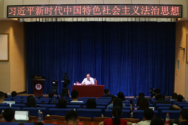 《习近平新时代中国特色社会主义法治思想》研究生课程第九课开讲.jpg