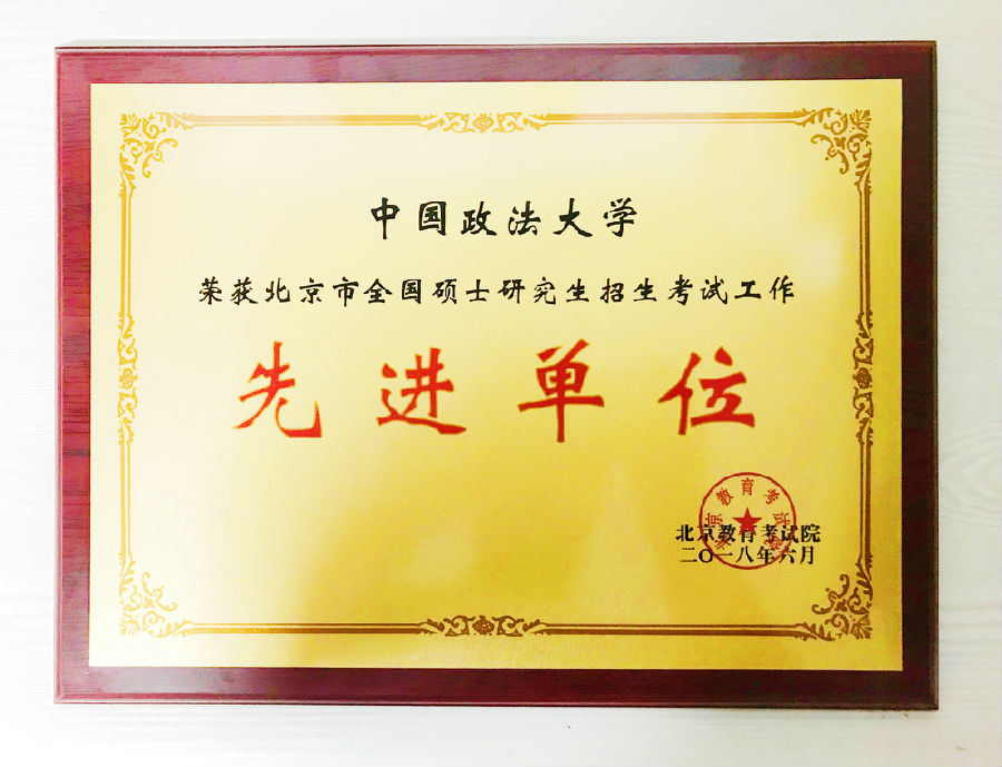 先进单位奖牌.jpg